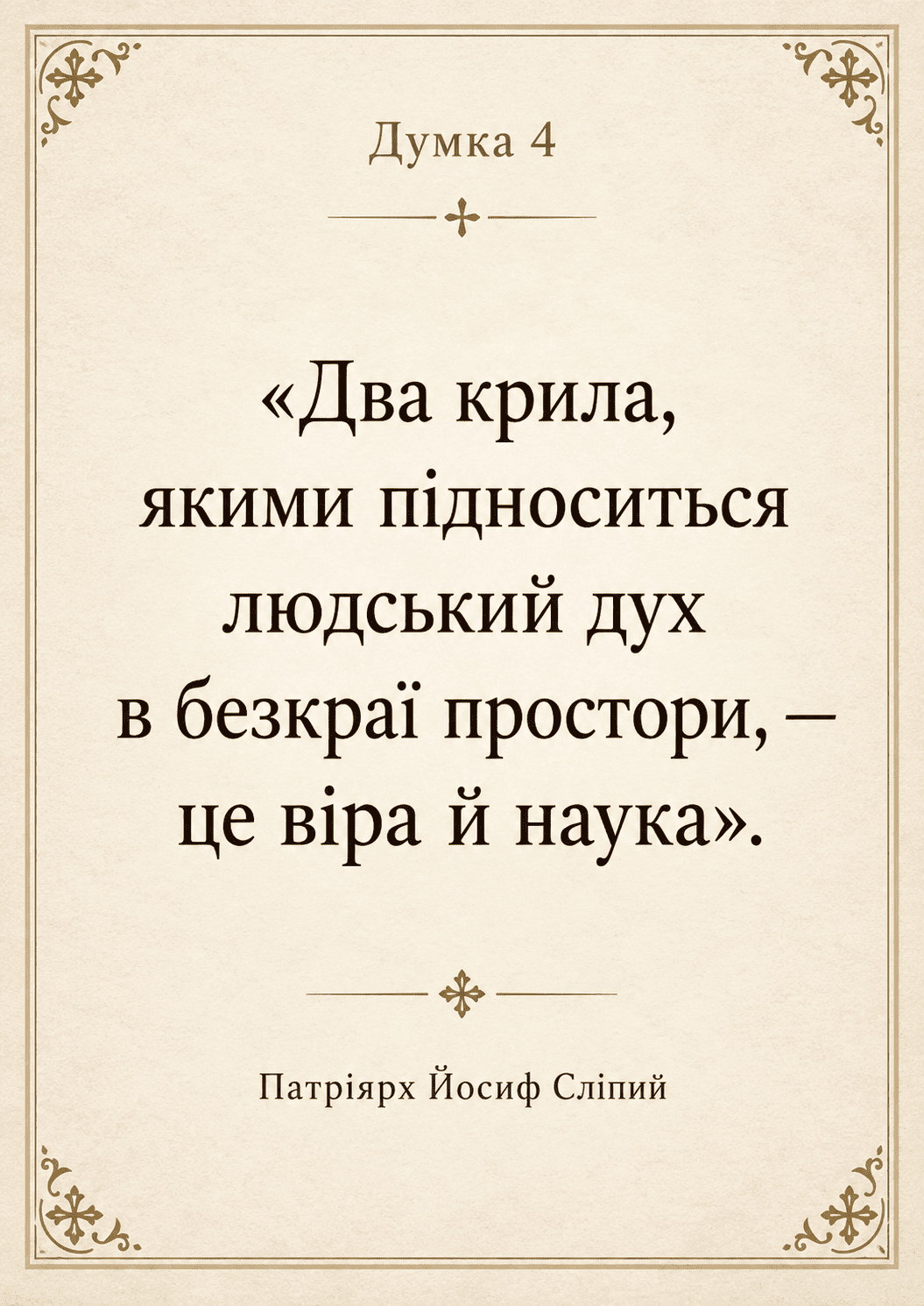 Slipyj_Dumka4