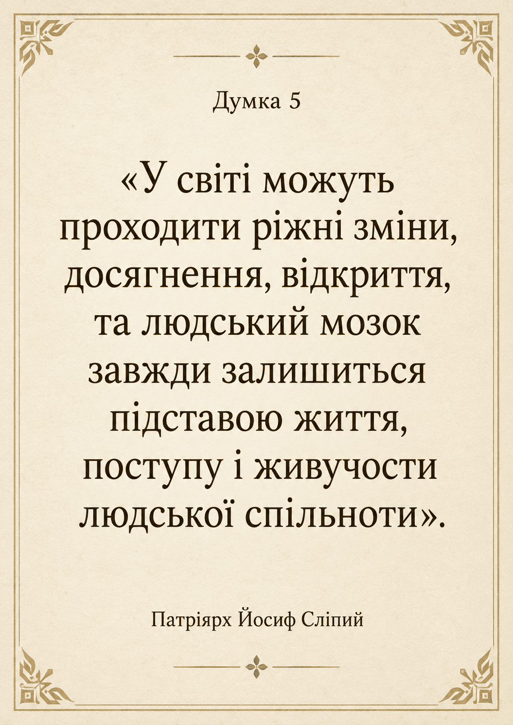 Slipyj_Dumka5